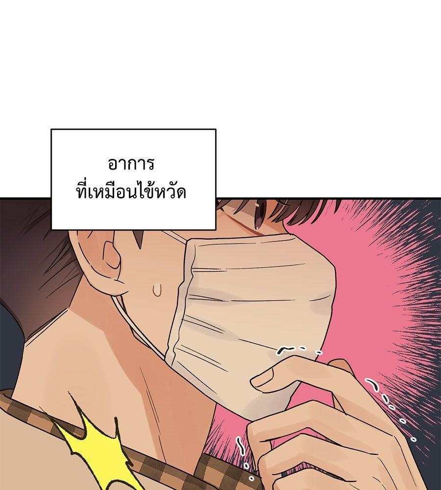 ปมรักโอเมก้า - หน้า 57