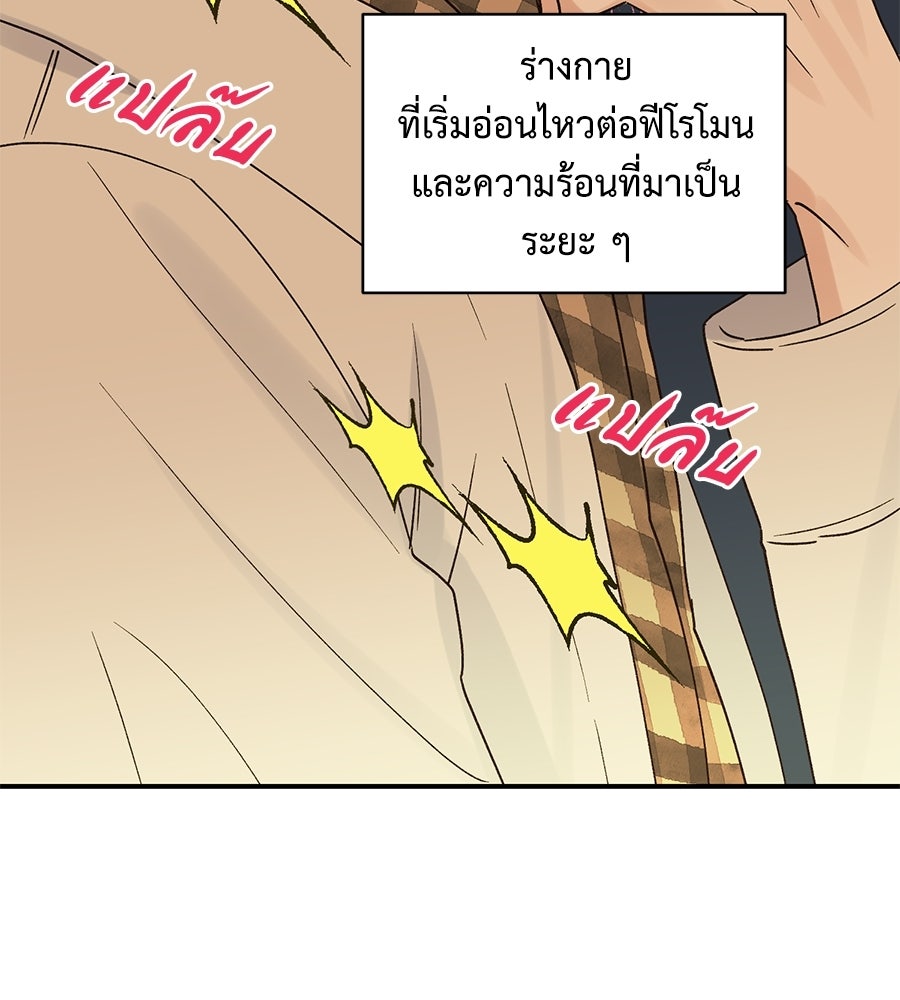ปมรักโอเมก้า - หน้า 58