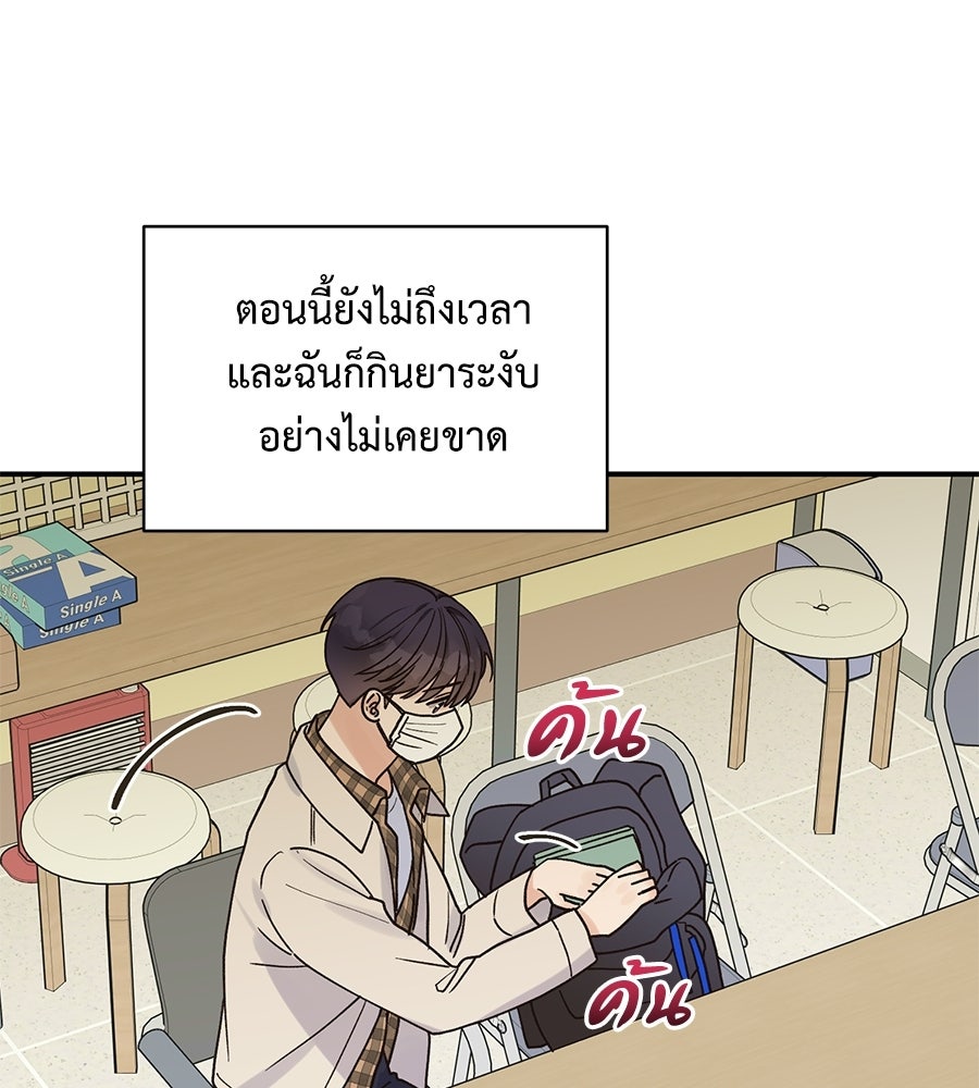 ปมรักโอเมก้า - หน้า 60