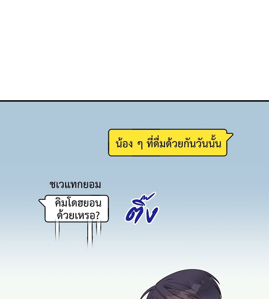 ปมรักโอเมก้า - หน้า 67