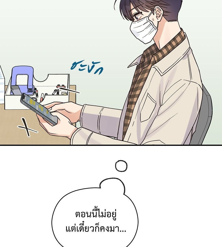 ปมรักโอเมก้า - หน้า 68