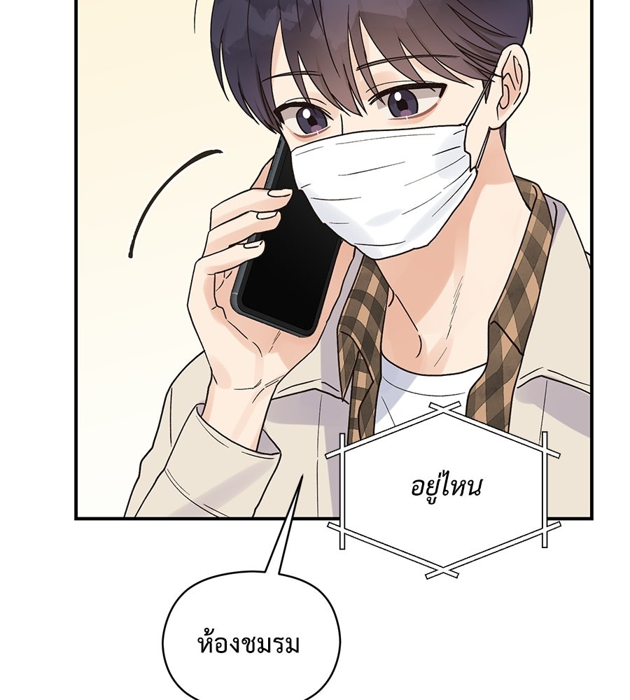 ปมรักโอเมก้า - หน้า 71