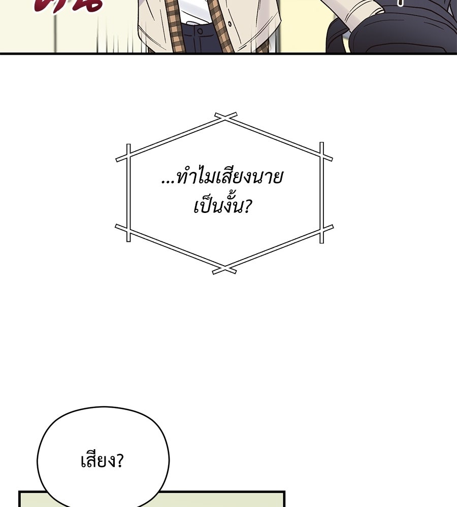 ปมรักโอเมก้า - หน้า 73