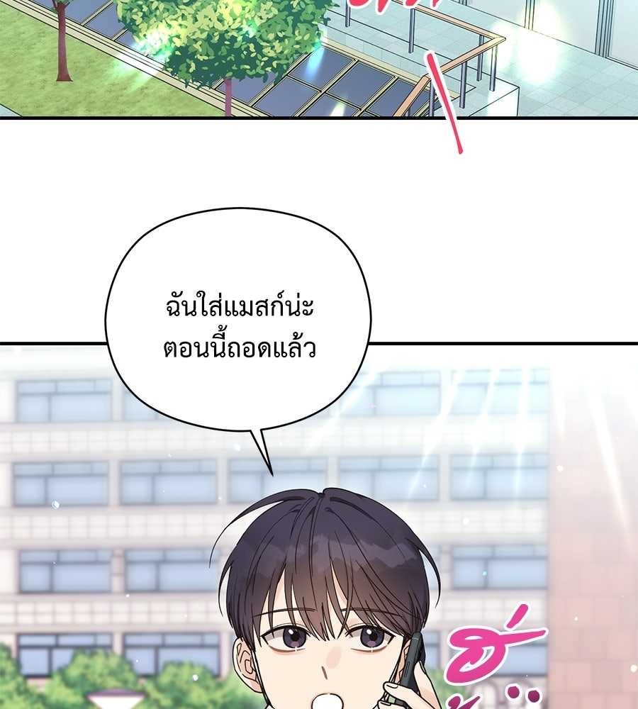 ปมรักโอเมก้า - หน้า 76