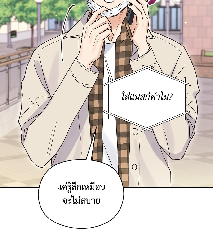 ปมรักโอเมก้า - หน้า 77