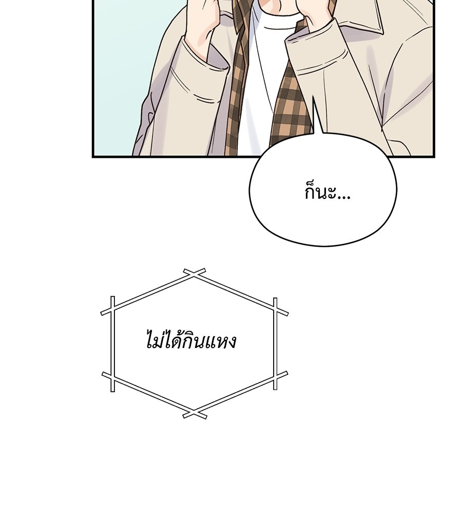 ปมรักโอเมก้า - หน้า 79