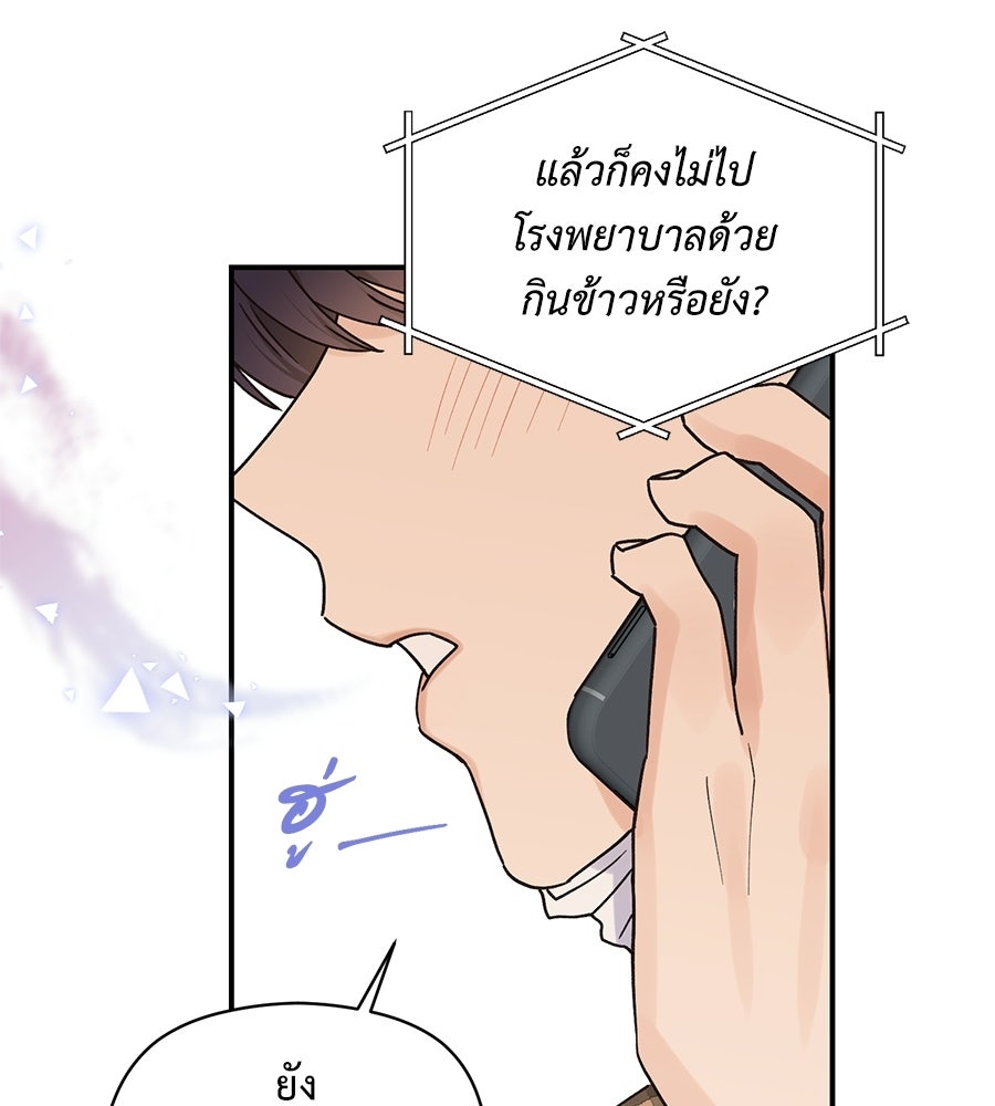 ปมรักโอเมก้า - หน้า 80