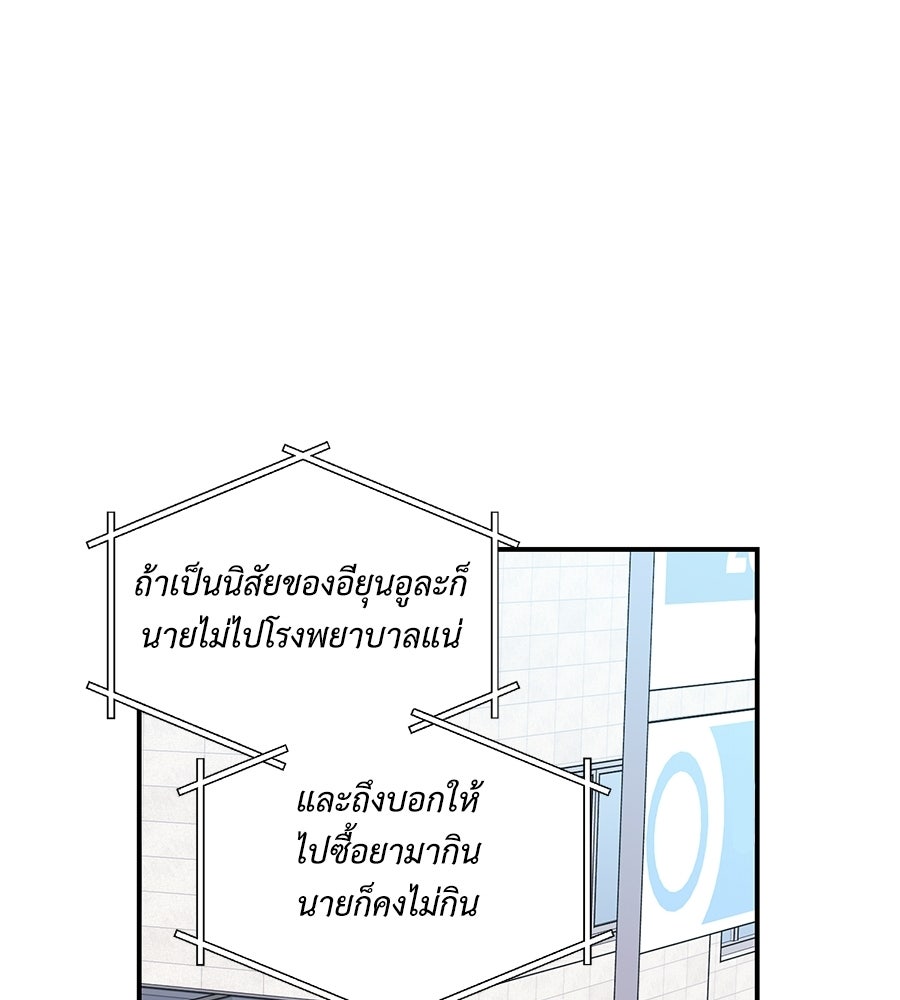 ปมรักโอเมก้า - หน้า 85