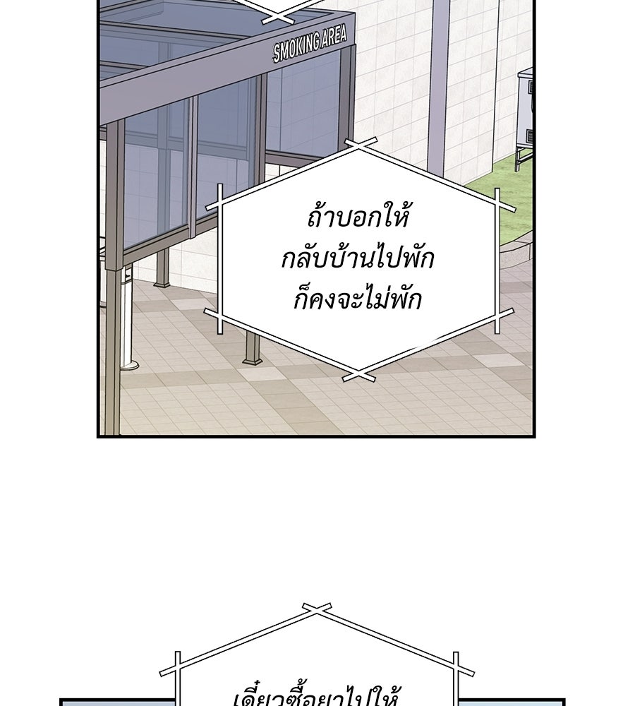 ปมรักโอเมก้า - หน้า 86
