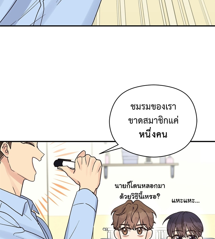 ปมรักโอเมก้า - หน้า 91