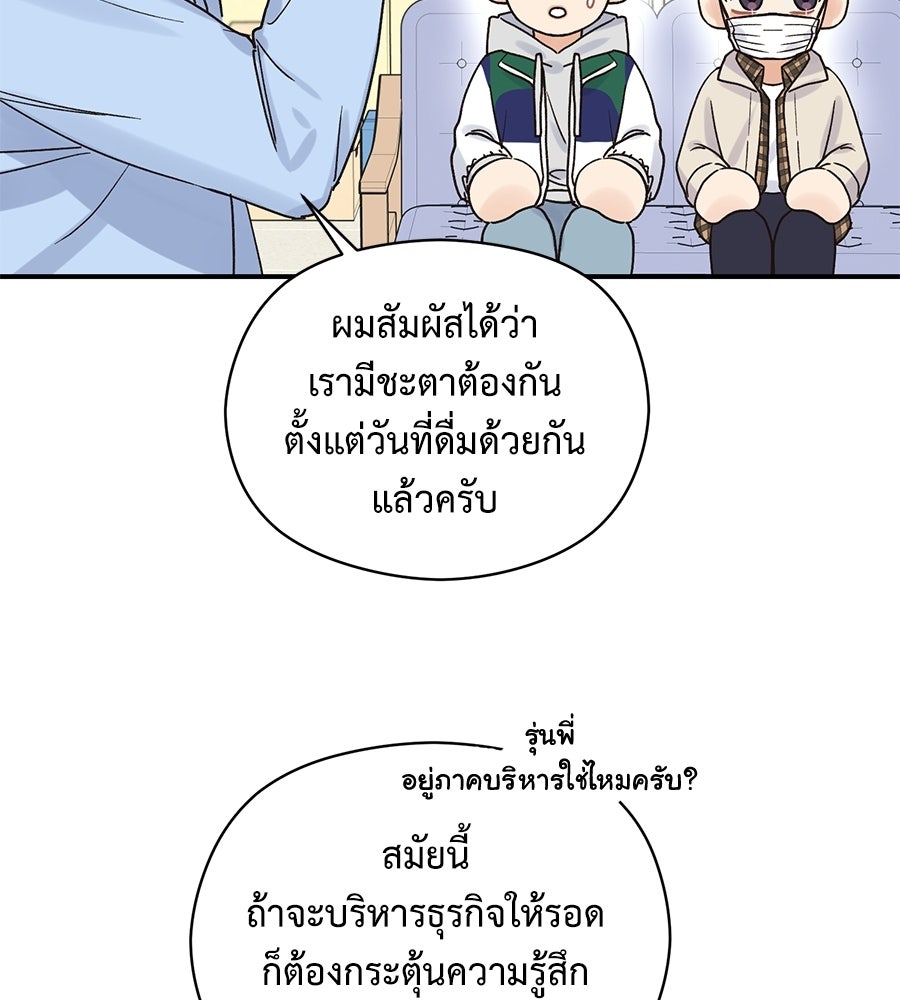 ปมรักโอเมก้า - หน้า 92