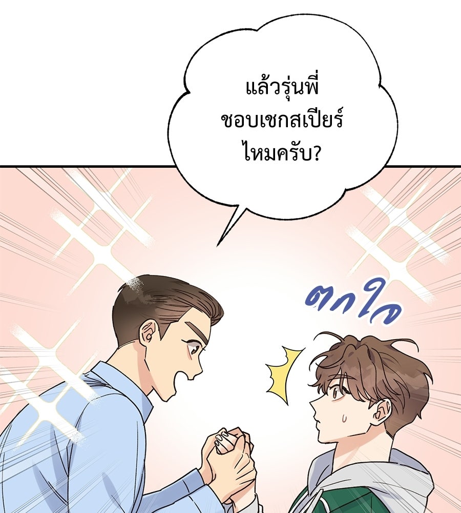 ปมรักโอเมก้า - หน้า 95