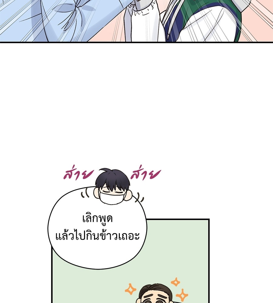 ปมรักโอเมก้า - หน้า 96