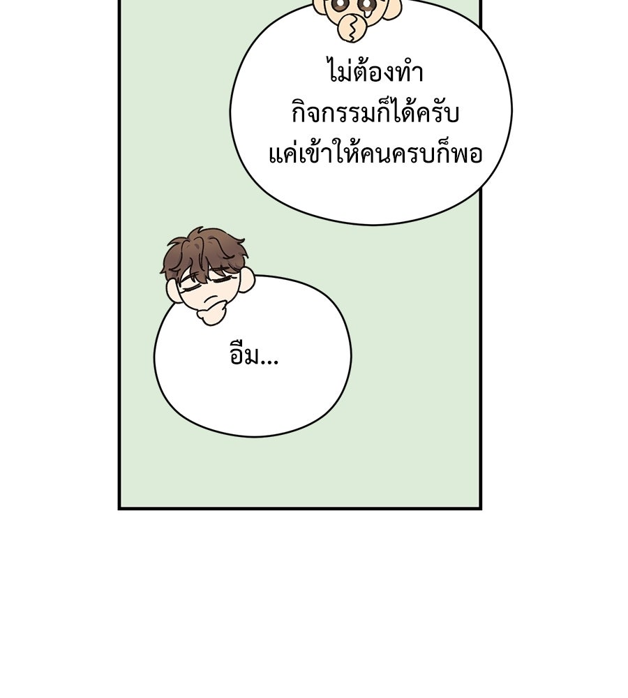 ปมรักโอเมก้า - หน้า 97