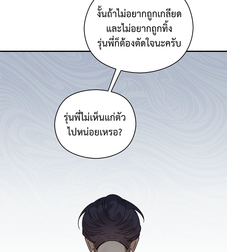 ปมรักโอเมก้า - หน้า 101