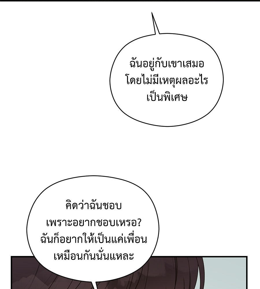 ปมรักโอเมก้า - หน้า 104