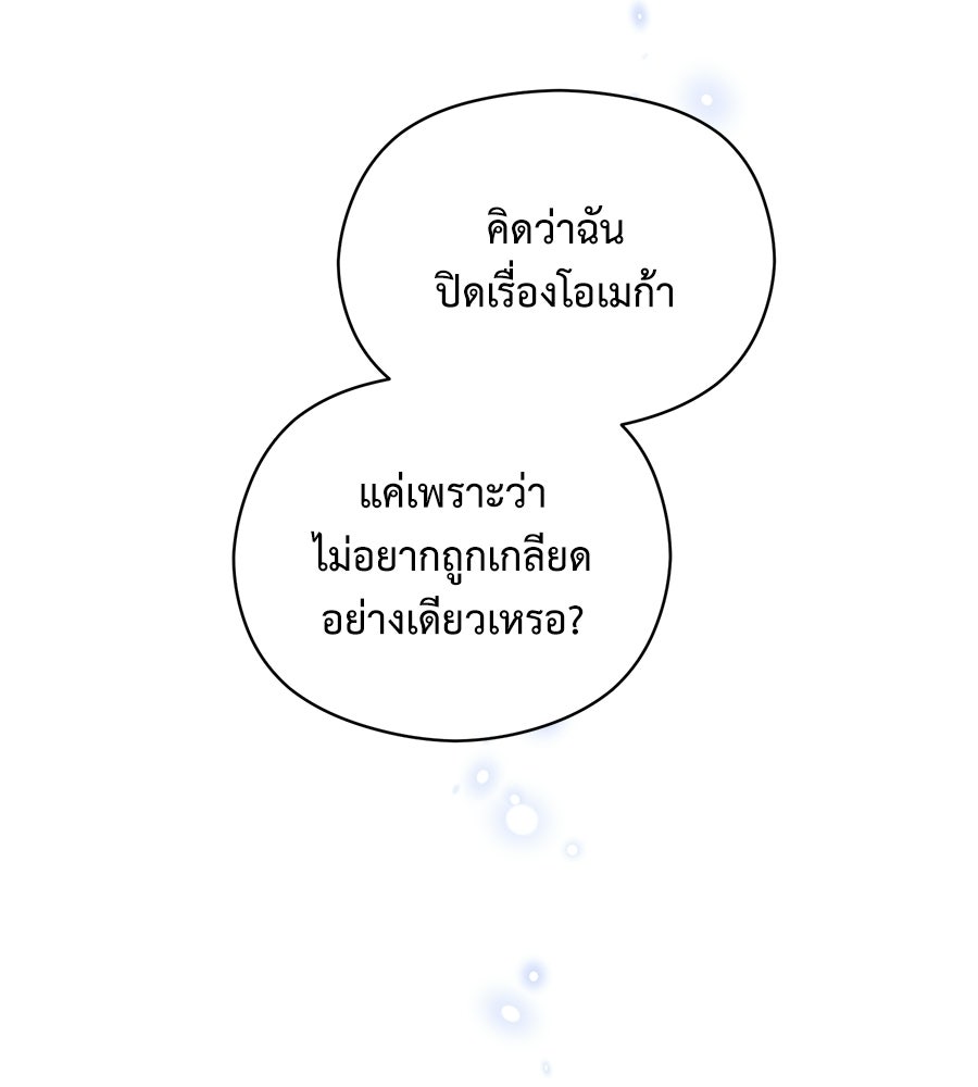 ปมรักโอเมก้า - หน้า 110