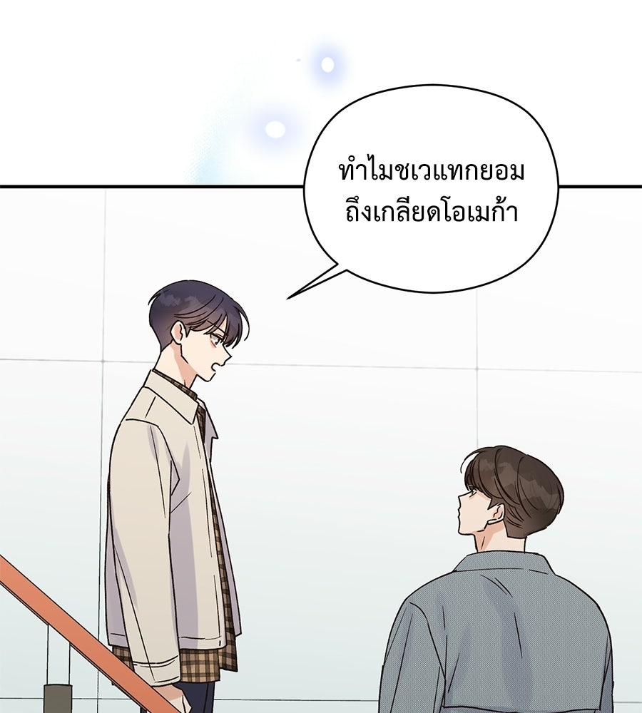 ปมรักโอเมก้า - หน้า 111
