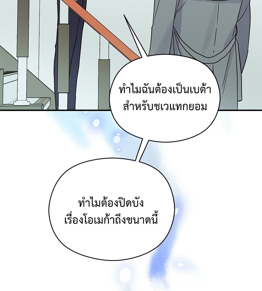 ปมรักโอเมก้า - หน้า 112