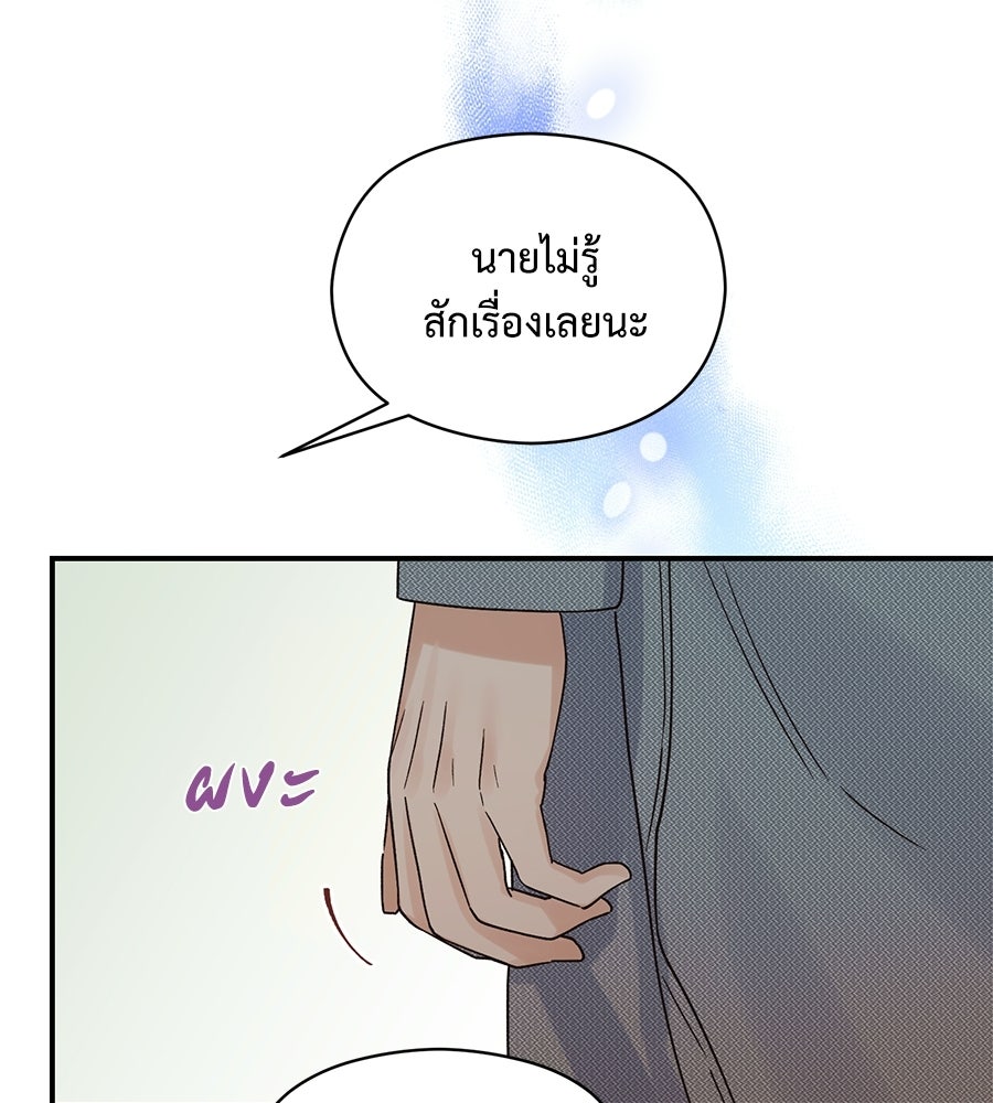 ปมรักโอเมก้า - หน้า 113