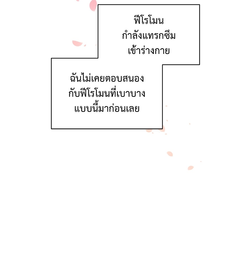 ปมรักโอเมก้า - หน้า 18