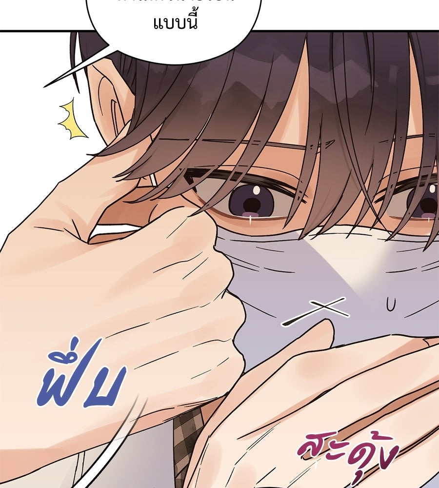 ปมรักโอเมก้า - หน้า 21