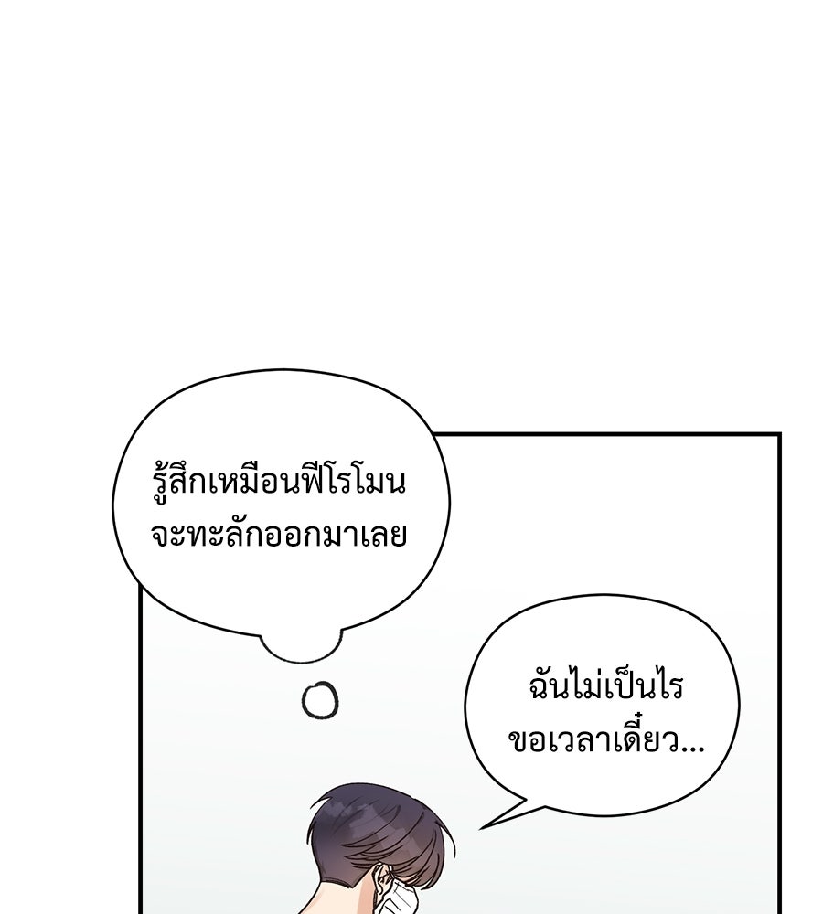 ปมรักโอเมก้า - หน้า 25