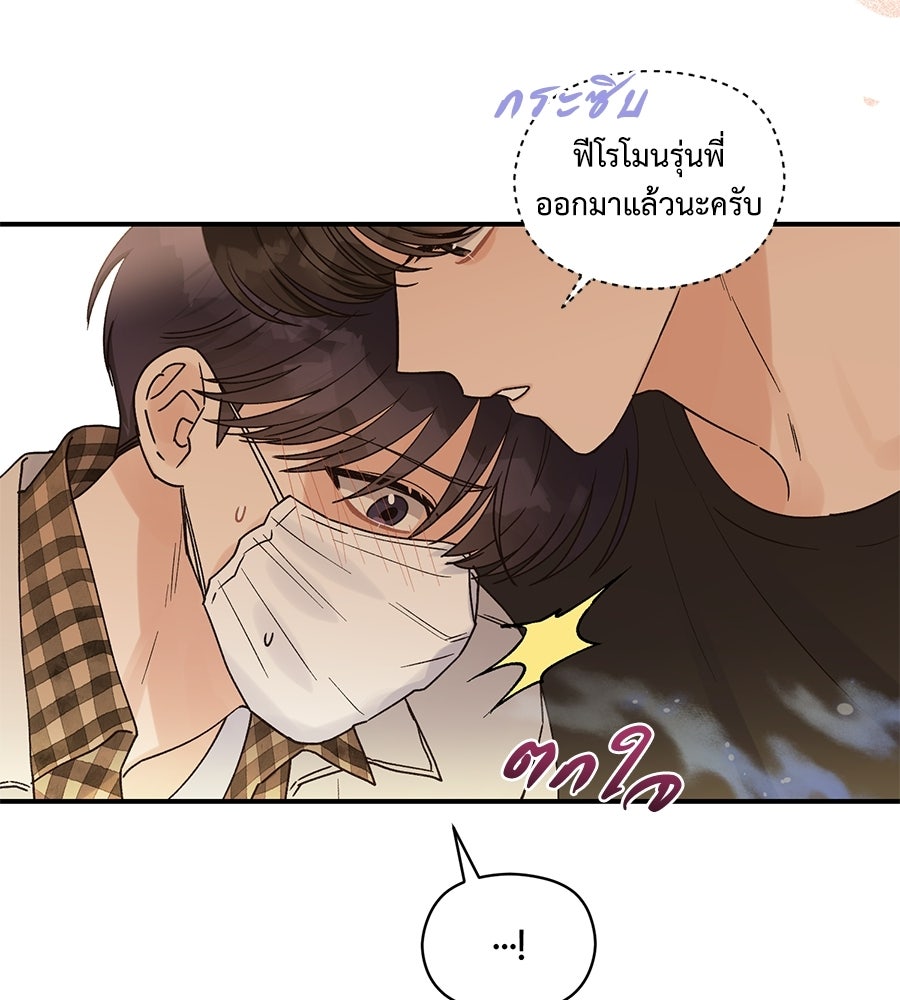 ปมรักโอเมก้า - หน้า 37