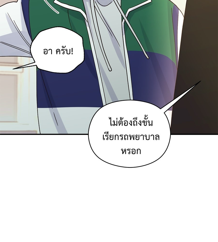 ปมรักโอเมก้า - หน้า 41