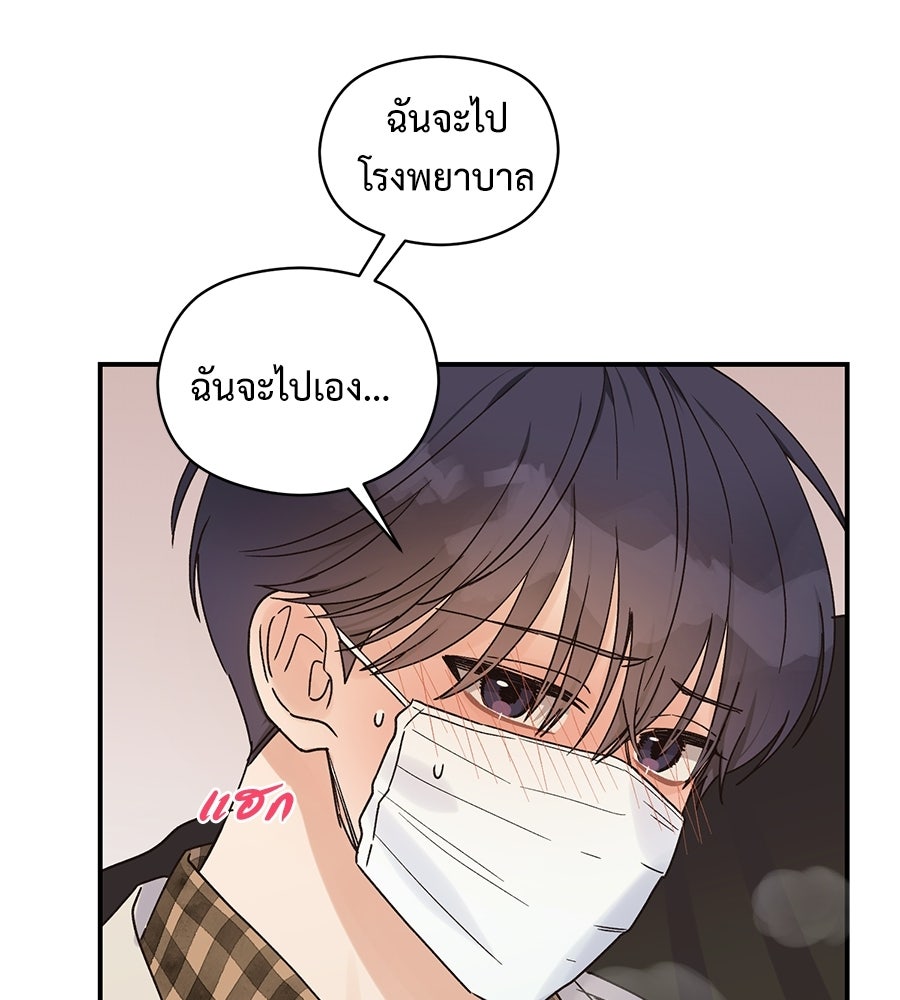 ปมรักโอเมก้า - หน้า 42