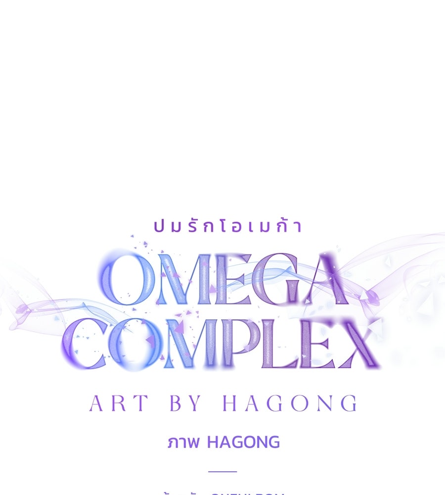 ปมรักโอเมก้า - หน้า 46