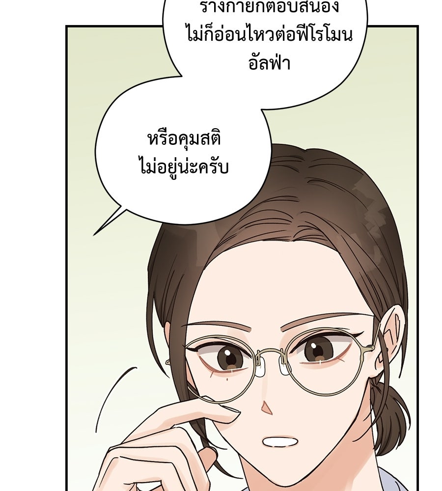 ปมรักโอเมก้า - หน้า 52