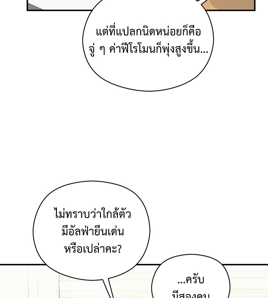 ปมรักโอเมก้า - หน้า 55