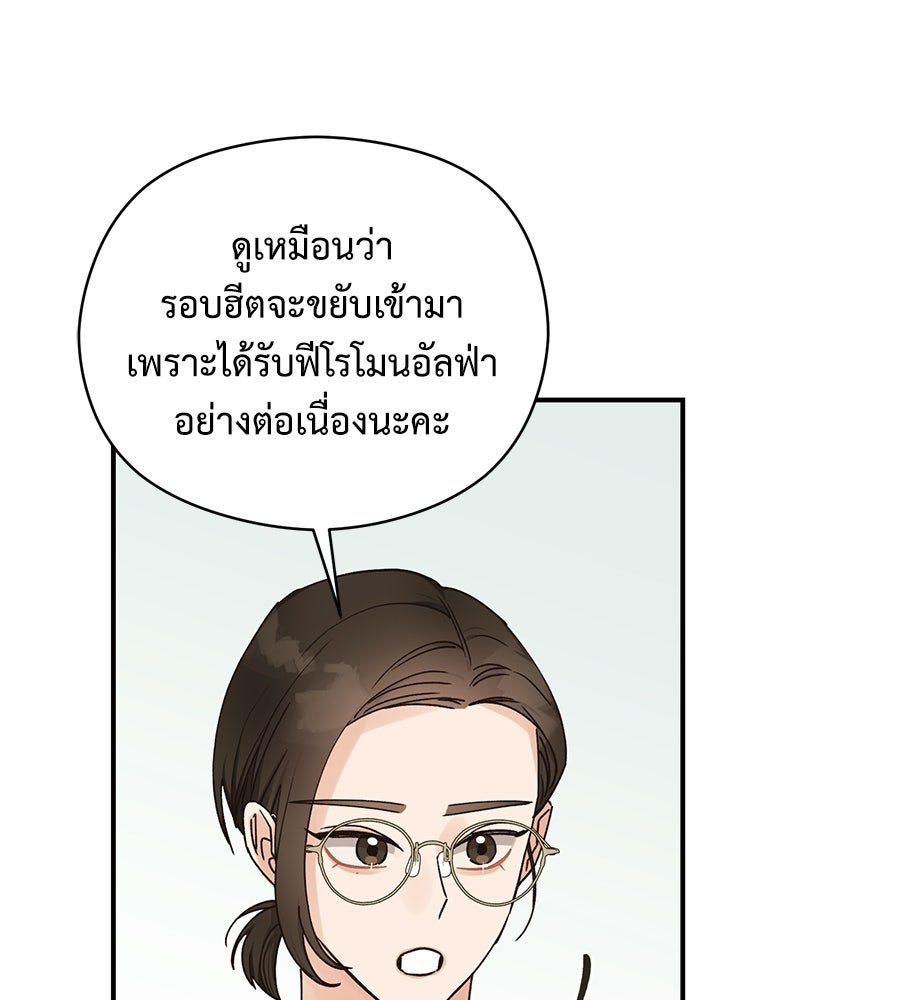 ปมรักโอเมก้า - หน้า 57