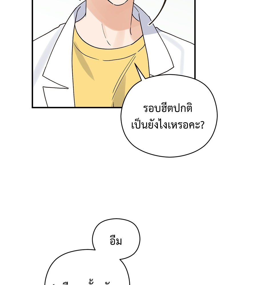 ปมรักโอเมก้า - หน้า 58