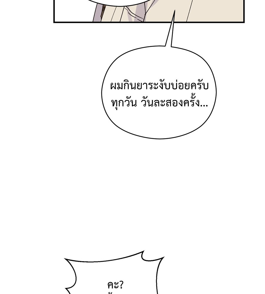 ปมรักโอเมก้า - หน้า 60