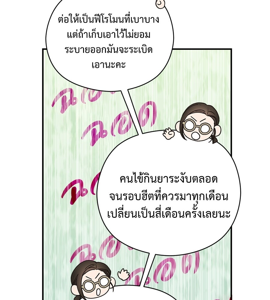 ปมรักโอเมก้า - หน้า 63