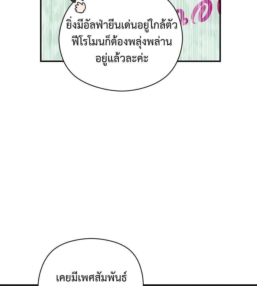 ปมรักโอเมก้า - หน้า 64