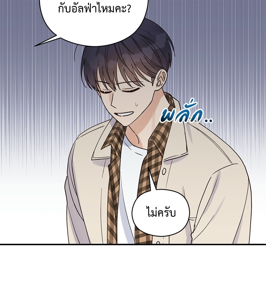 ปมรักโอเมก้า - หน้า 65