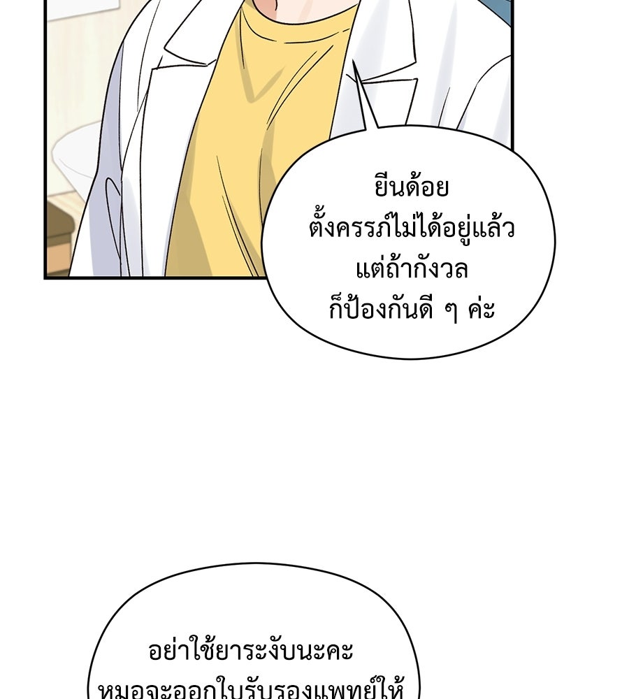 ปมรักโอเมก้า - หน้า 67
