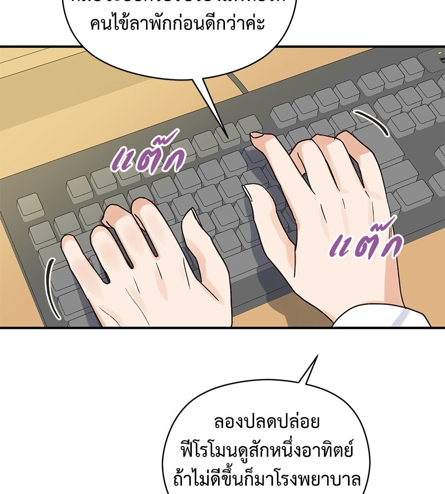 ปมรักโอเมก้า - หน้า 68