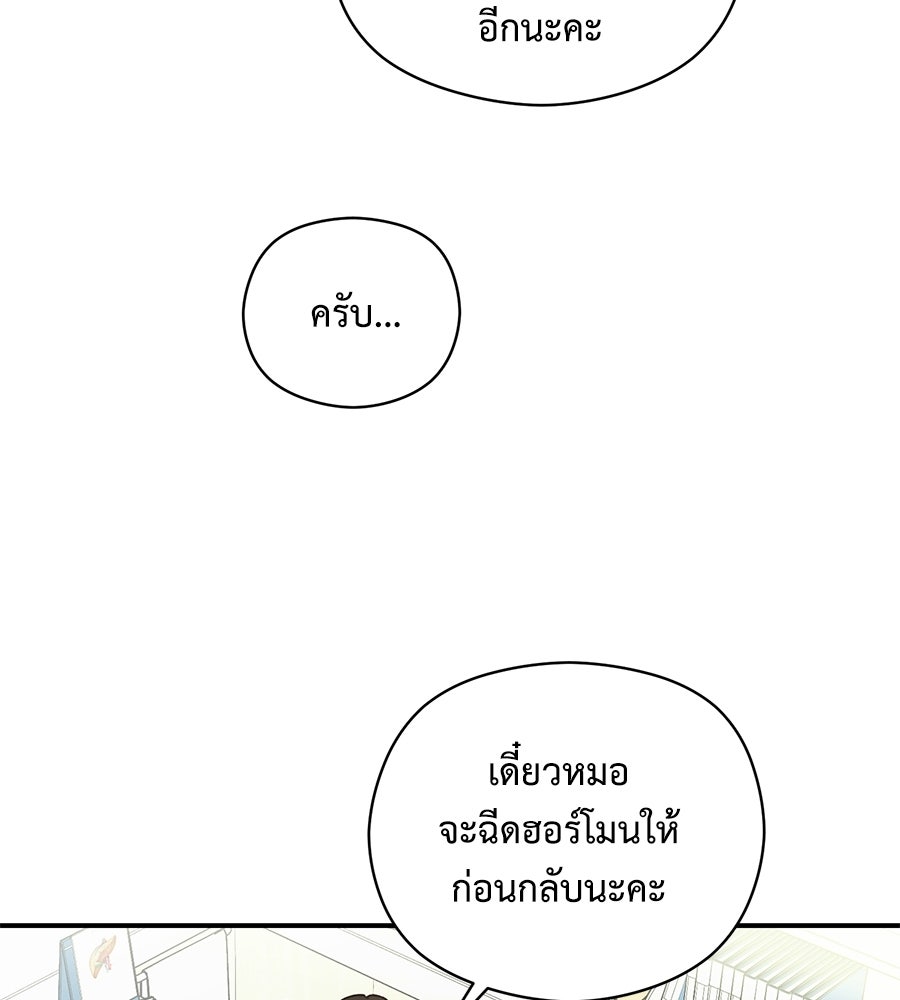 ปมรักโอเมก้า - หน้า 69