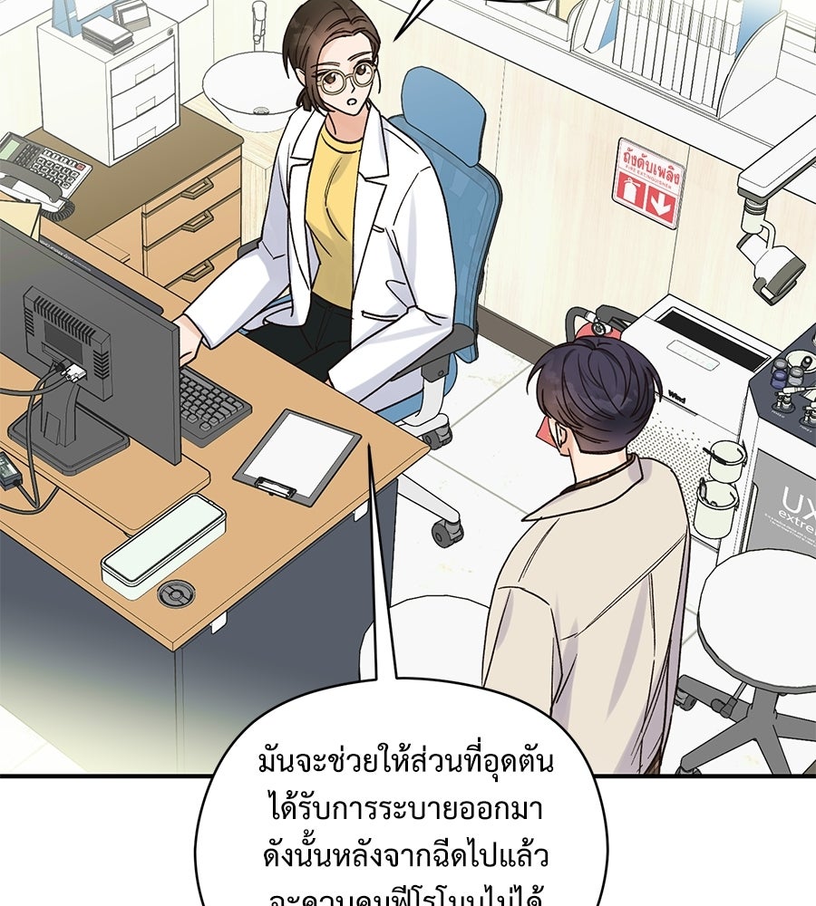 ปมรักโอเมก้า - หน้า 70