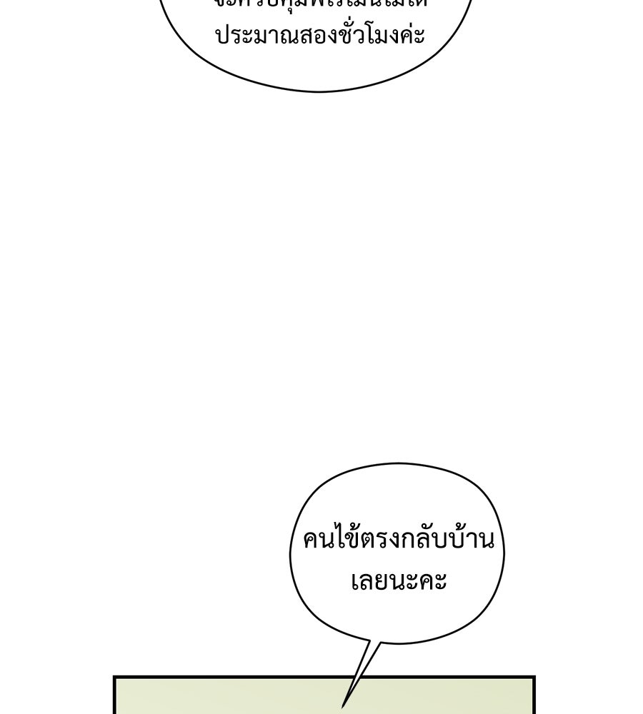 ปมรักโอเมก้า - หน้า 71