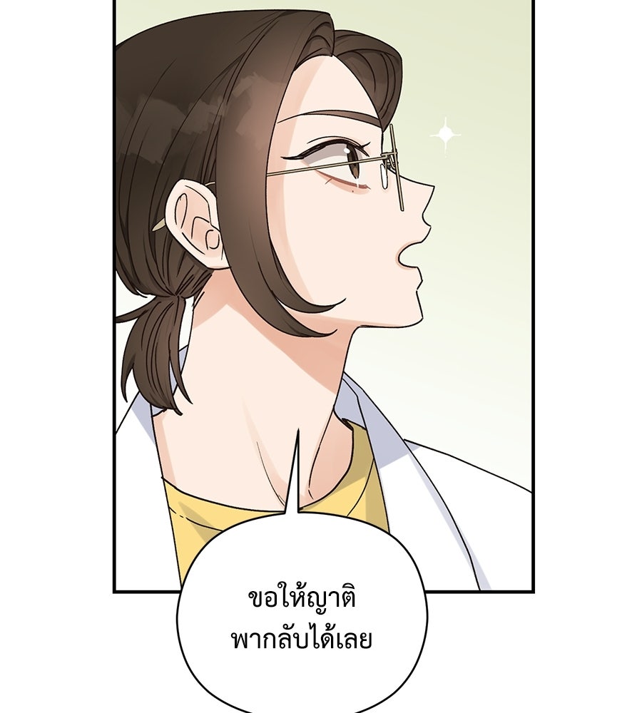 ปมรักโอเมก้า - หน้า 72