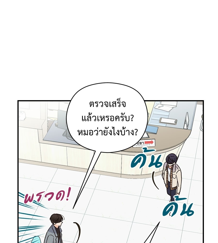 ปมรักโอเมก้า - หน้า 76