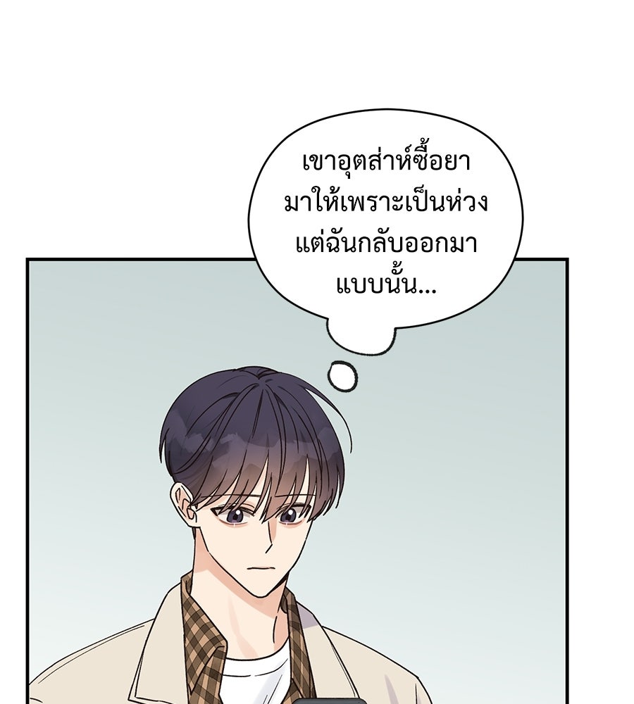 ปมรักโอเมก้า - หน้า 79
