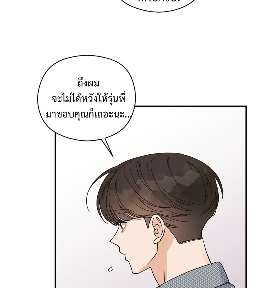 ปมรักโอเมก้า - หน้า 82