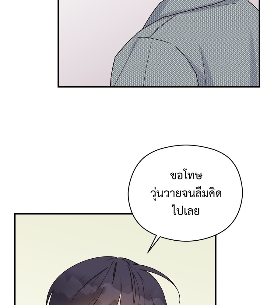 ปมรักโอเมก้า - หน้า 83