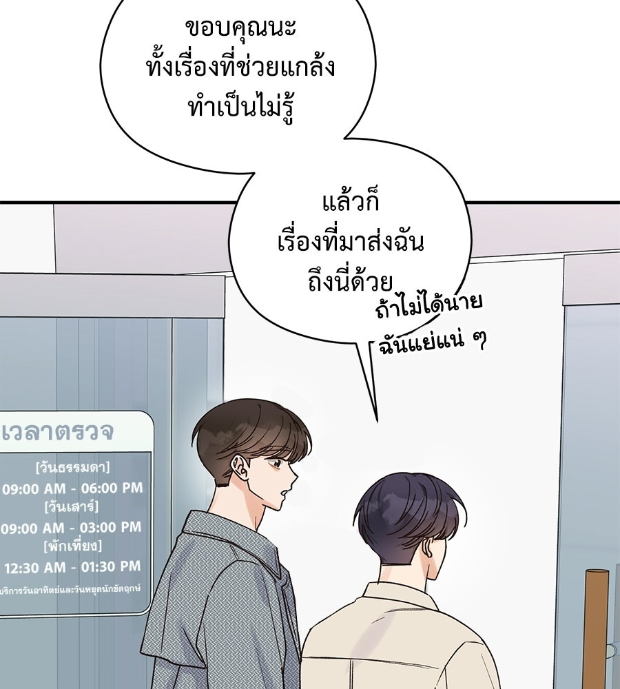 ปมรักโอเมก้า - หน้า 85